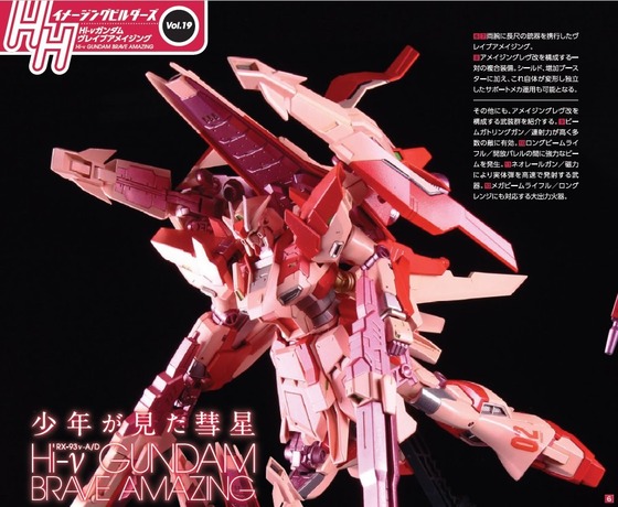 ガンダムBF IB第19回「Hi-νガンダム ヴレイブアメイジング」 (8)