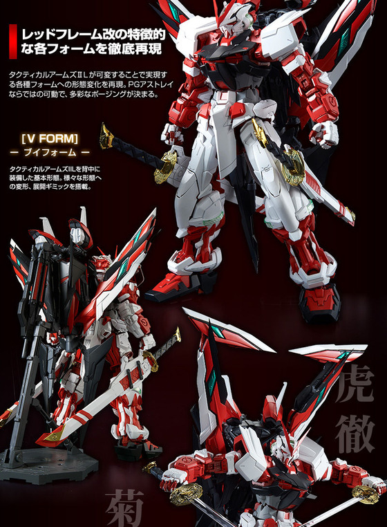 20180308_pg_astray_redframe_kai_06