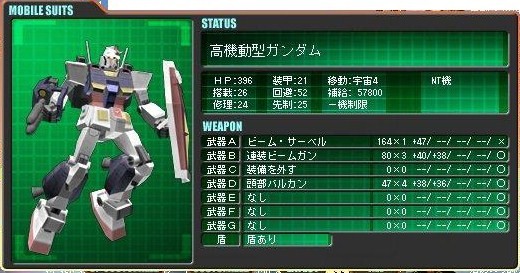 高機動型ガンダム