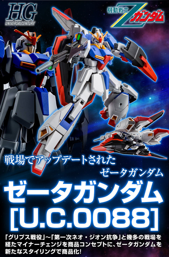 20180611_zgundam_uc0088_02