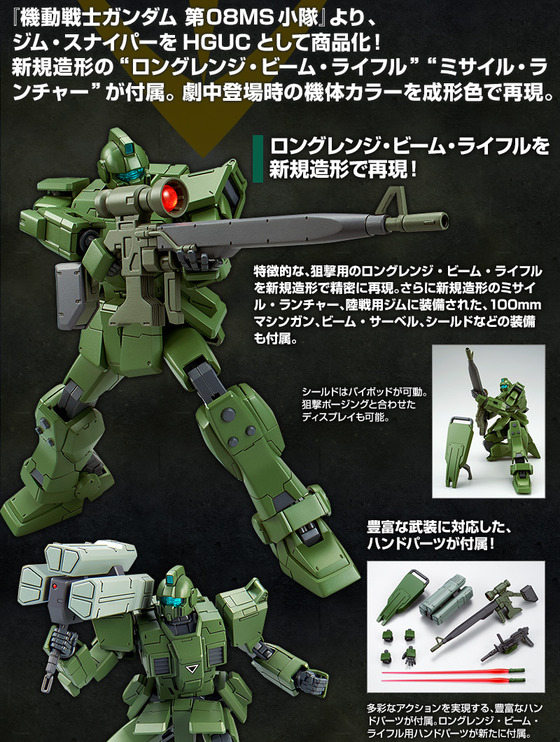 20170420_hguc_gmsniper_03