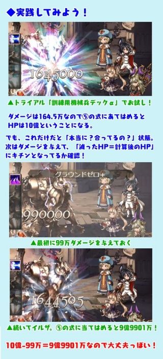 グラブル攻略戦線