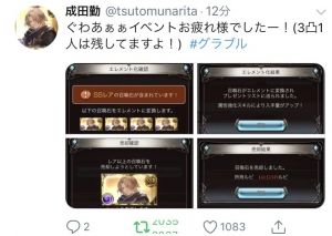 グラブル|攻略|速報