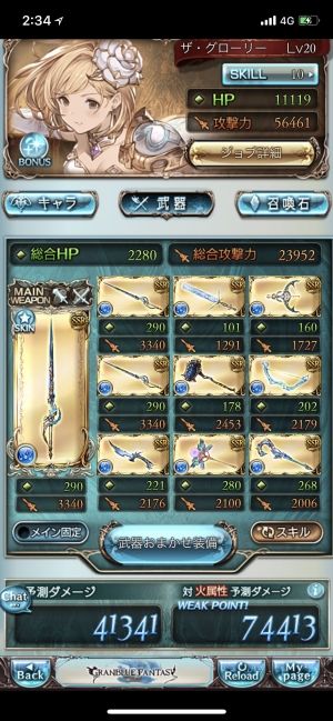 グラブル|攻略|速報