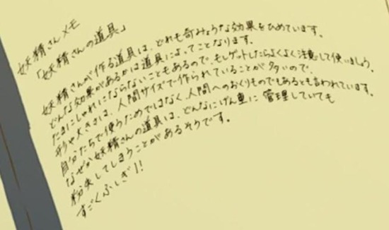 妖精さんメモ