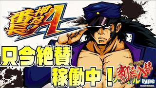 201847番長A導入後用-1