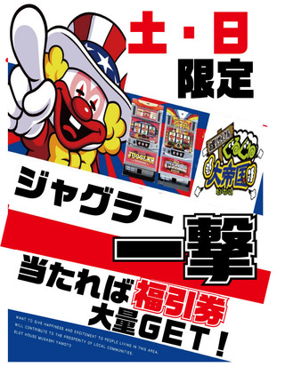 一撃告知アピール