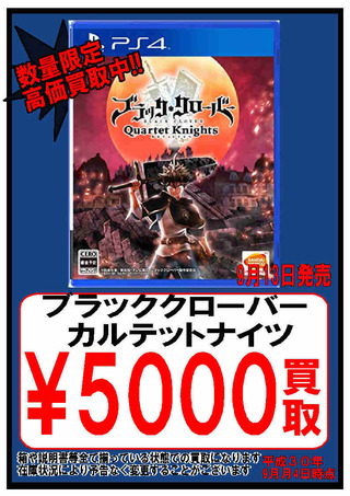 【13日】ブラッククローバー カルテットナイツ