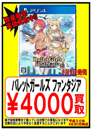 【9日】バレットガールズファンタジア
