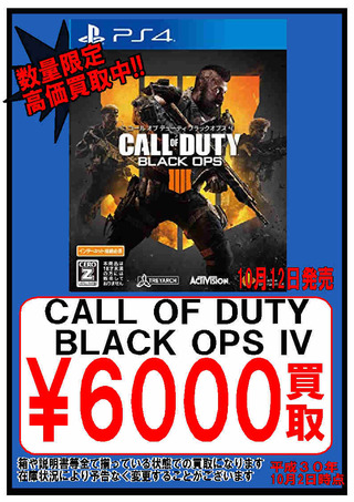 【12日】CALL OF DUTY BLACK OPS IV