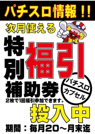 イベントチケット告知-11月