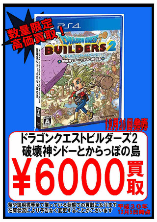 【6日】ドラゴンクエストビルダーズ2