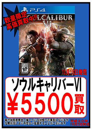 【18日】ソウルキャリバー