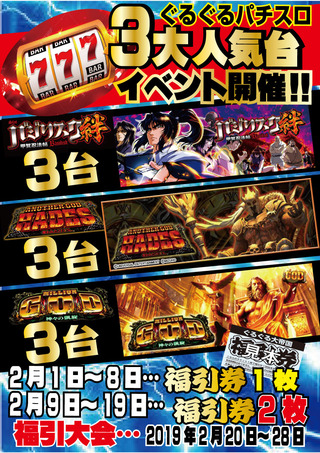 3大人気台イベントアウトライ