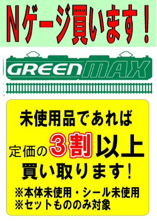 GREENMAX