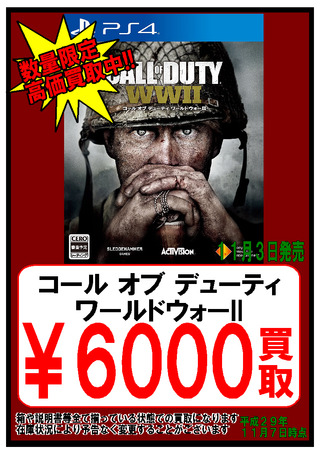 【3日】CODWW2