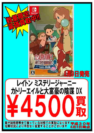 【9日】レイトン