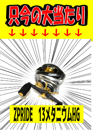 大当たり景品紹介(ZPIメタニウム)