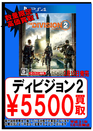 【14日】ディビジョン2