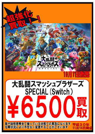 【14日】スマブラ switch
