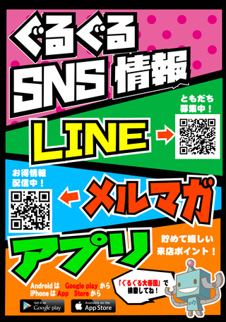 八王子SNS