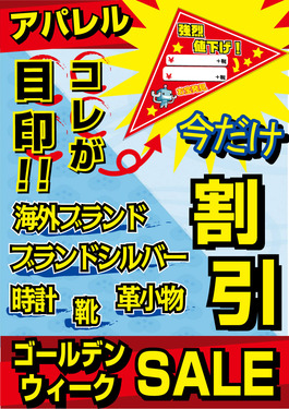 GWイベント:古着(小物割引