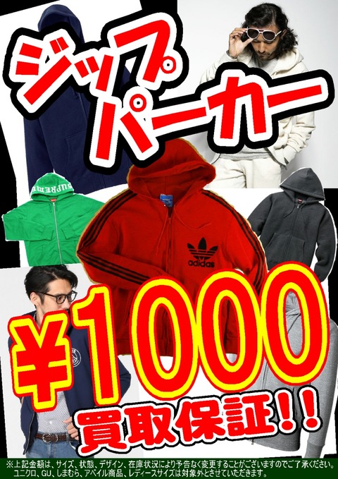 買取保証 ジップパーカー