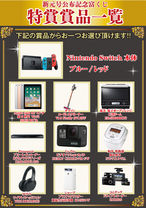 景品一覧out