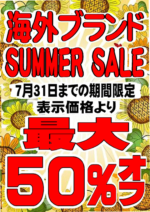 サマーセール A3