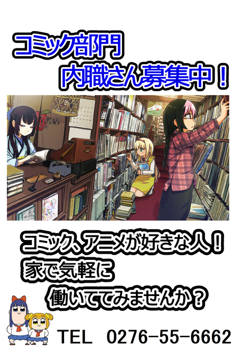 部門求人3