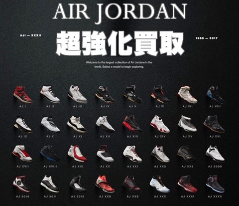 JORDAN強化買取