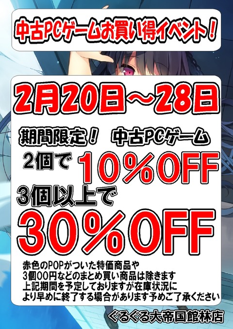 PC企画用POP