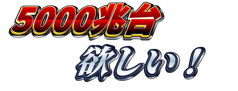 ダウンロード
