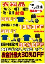服小物セール