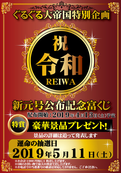 富くじ