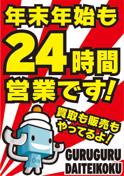24eigyou
