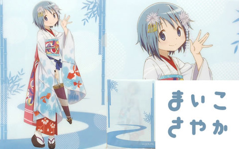 舞妓さやか