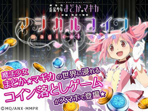 マジカルコイン