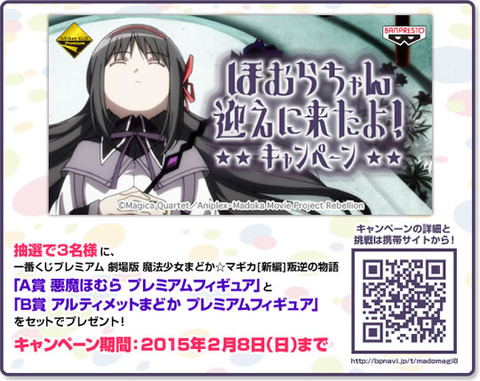 1番くじキャンペーン