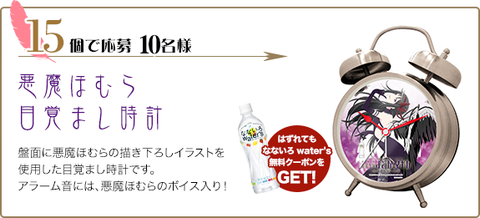 悪魔ほむらの目覚まし時計