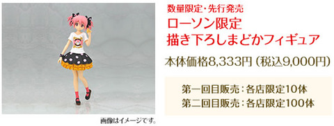 まどかフィギュア