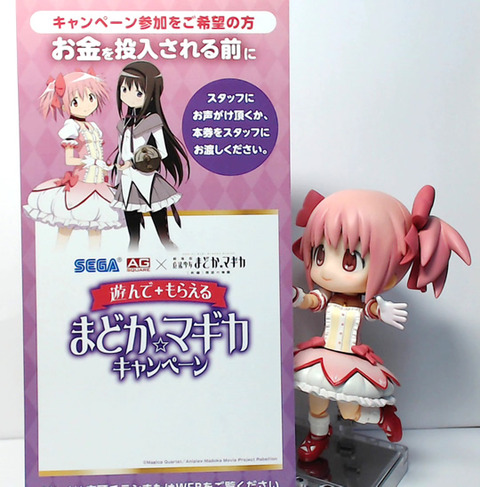 まどマギ×セガ