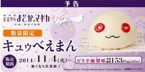 キュゥべえまん