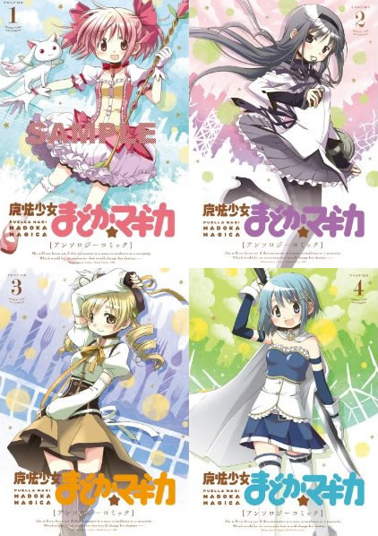 まどマギアンソロジーコミック