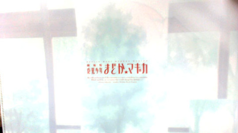 クリアファイル裏