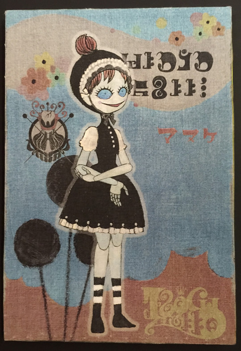 マヌケ