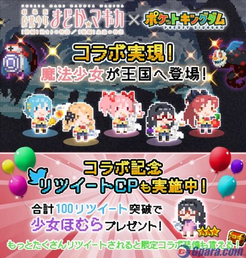 まどマギ×ポケットキングダム