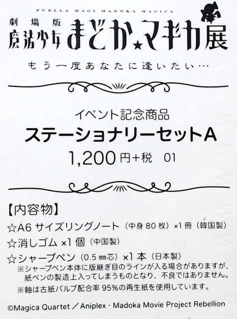 ステーショナリーセット内容物
