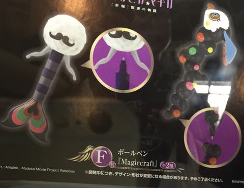 1番くじF賞ボールペン