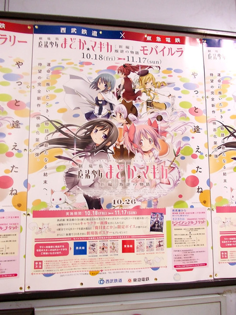 まどマギモバイルスタンプラリー